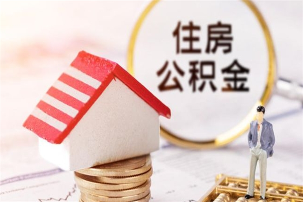 文昌代提公积金靠谱吗（代提住房公积金犯法不）